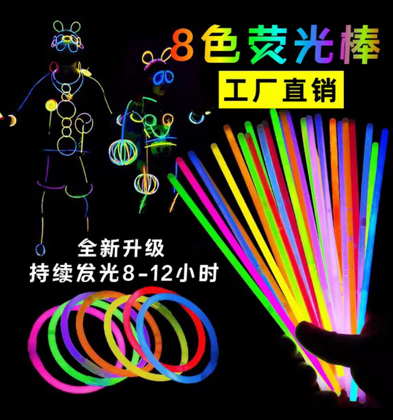 发发  炫彩荧光棒玩具发光棒应援演唱会户外舞蹈道具生日