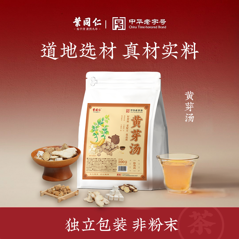 叶同仁【中华老字号】黄芽汤茯苓党参干姜甘草组合代茶饮dd
