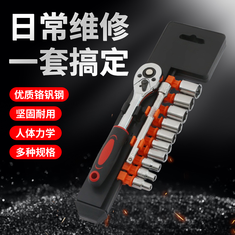 大飞12件棘轮扳手套装扭力扳手套筒套装五金适用棘轮安装扳手套装