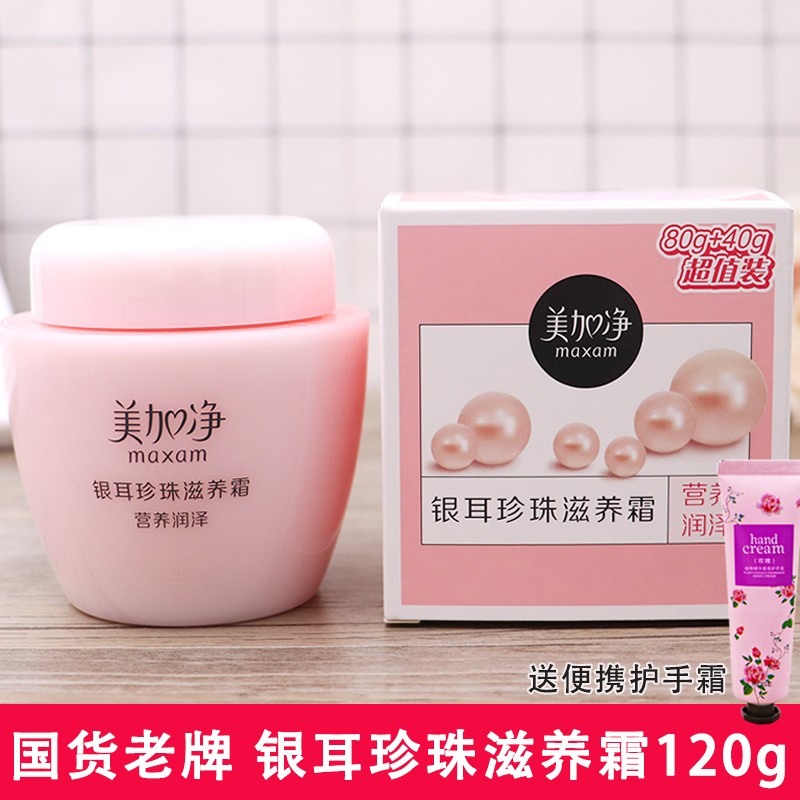 正品美加净银耳珍珠滋养霜120g补水保湿滋润雪花膏护肤面霜学生