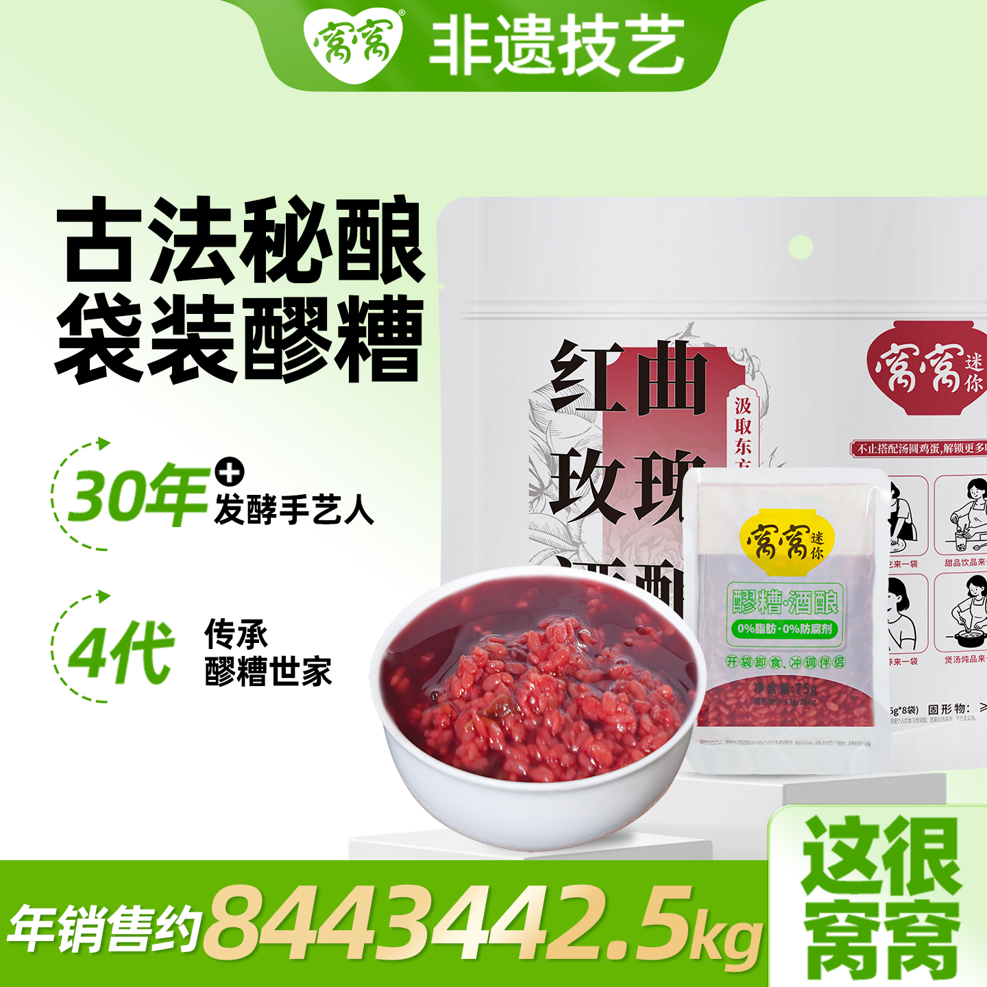 窝窝【新品】糯米酒酿红曲玫瑰醪糟600g袋装存储方便四川非遗手艺