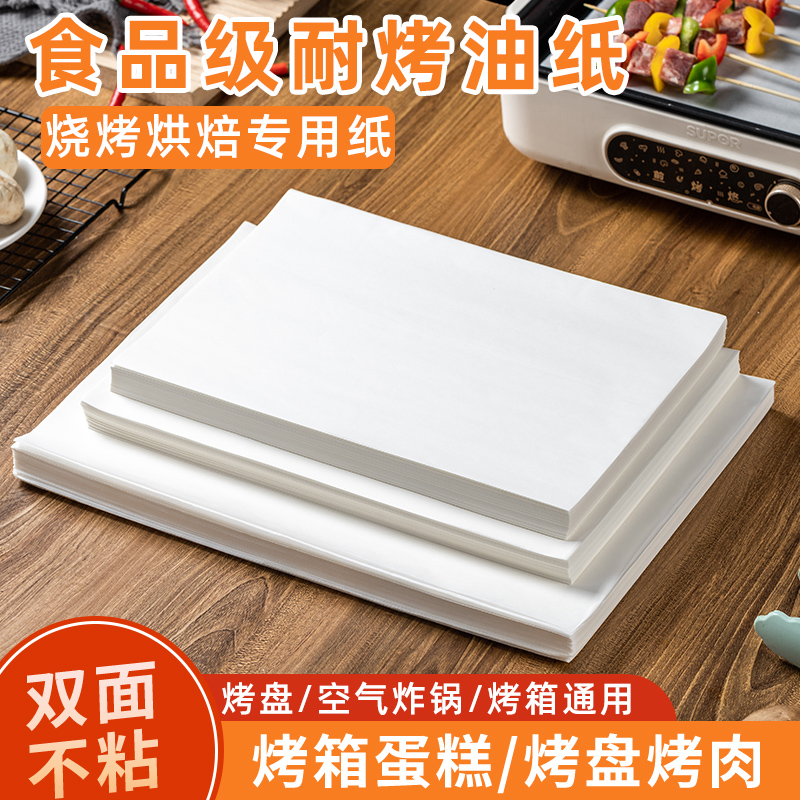 纸包鱼专用纸烤鱼纸长方形吸油纸家用商用烧烤肉盘烘焙烤箱食品级
