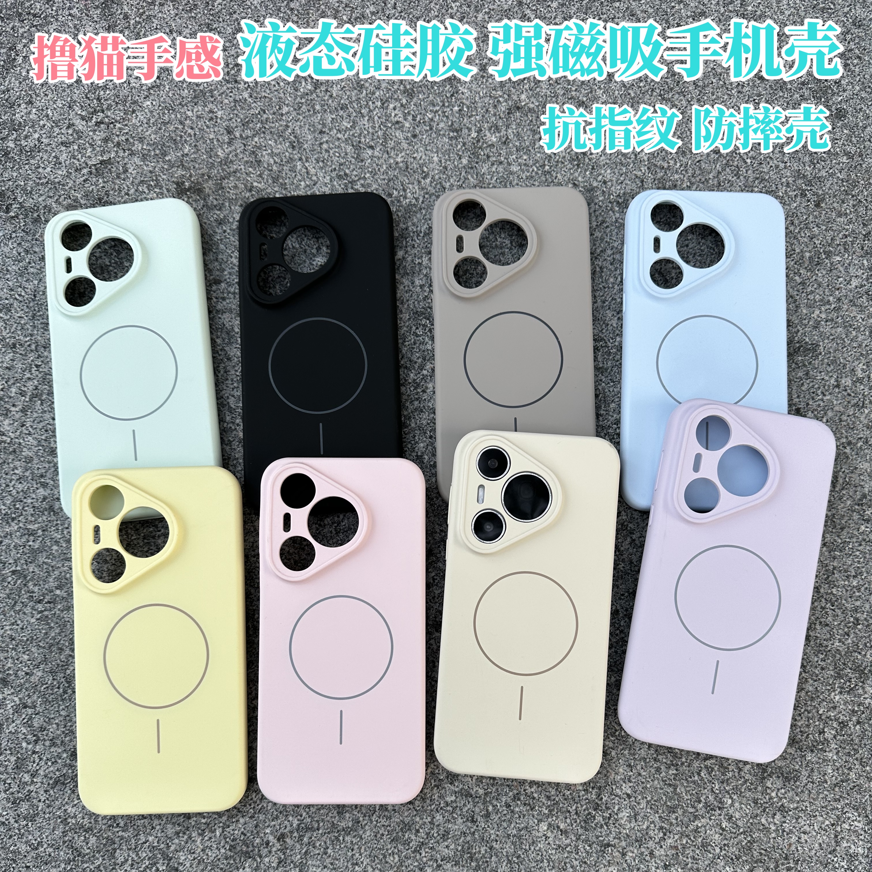 新款适用华为Pura80手机壳液态硅胶磁吸mate70镜头全包防摔壳P70