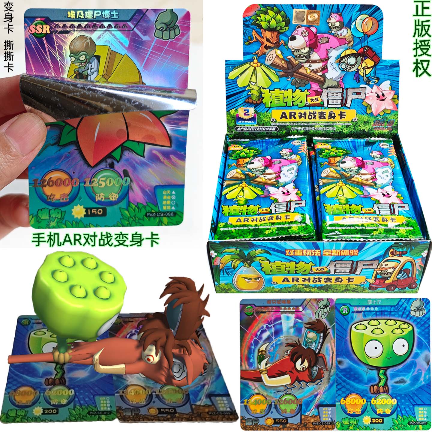 植物大战僵尸变身卡片AR对战卡牌撕撕卡贴纸卡趣味亲子收藏玩具