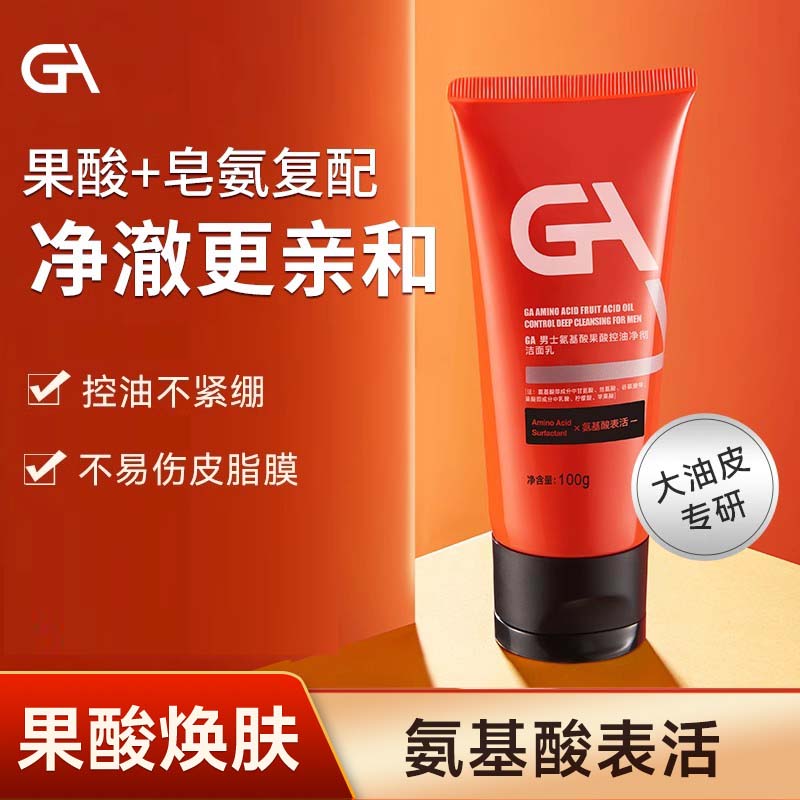 GA果酸男士专用洗面奶氨基酸洁面乳清洁控油净澈水油平衡不紧绷