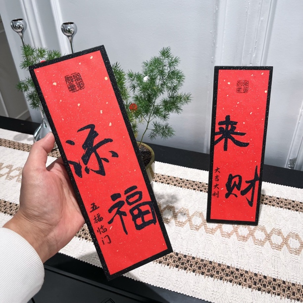 玄关客厅新年乔迁新居之喜桌面装饰画摆件搬家入宅仪式用品礼物