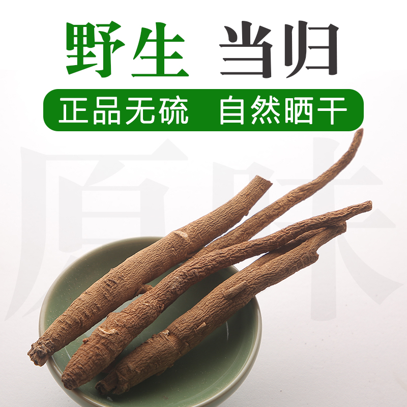 当归干货土当归煲汤炖汤料泡酒煮水煮粥甜当归