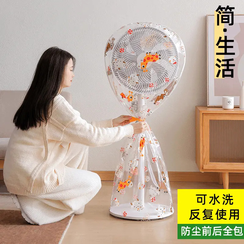 【2025新款来袭】台式落地式立体全包风扇套电风扇罩风扇防尘罩