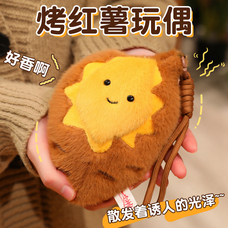 冬日网红毛绒烤红薯公仔玩偶食物挂件活动装饰节日女友礼物布娃娃