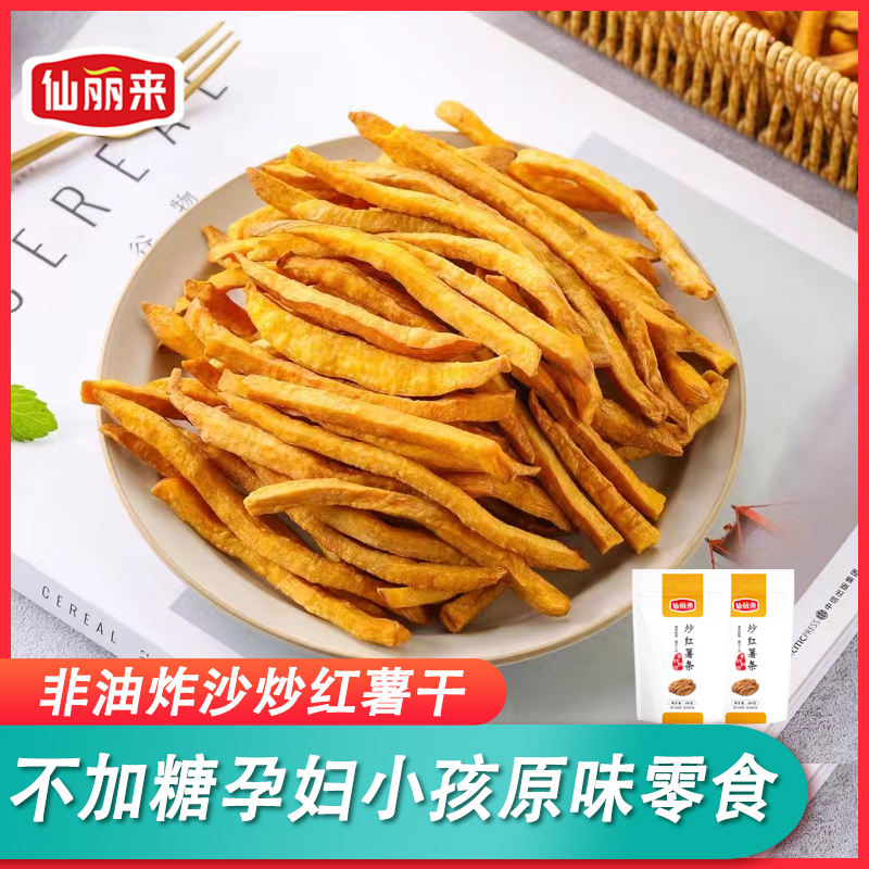 仙丽来 非油炸沙炒红薯干酥脆地瓜干农家红薯条原味零食 口感稍硬