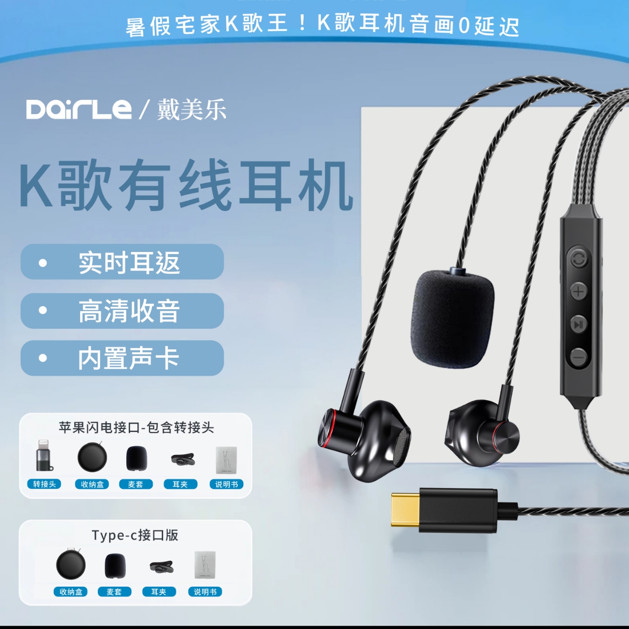 DAIRLE入耳式9档混响全民K歌直播唱歌高清录音自带声卡有线耳机
