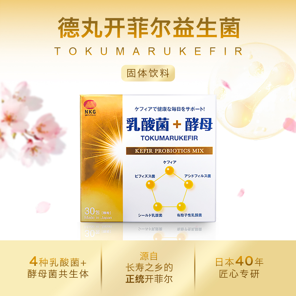 TOKUMARUKEFIR【渠道专属】德丸开菲尔益生菌益生元乳酸菌固体饮料