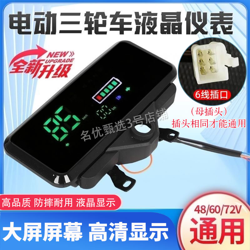 电动车数码仪表电动三轮数码仪表48V-60V-72V通用仪表