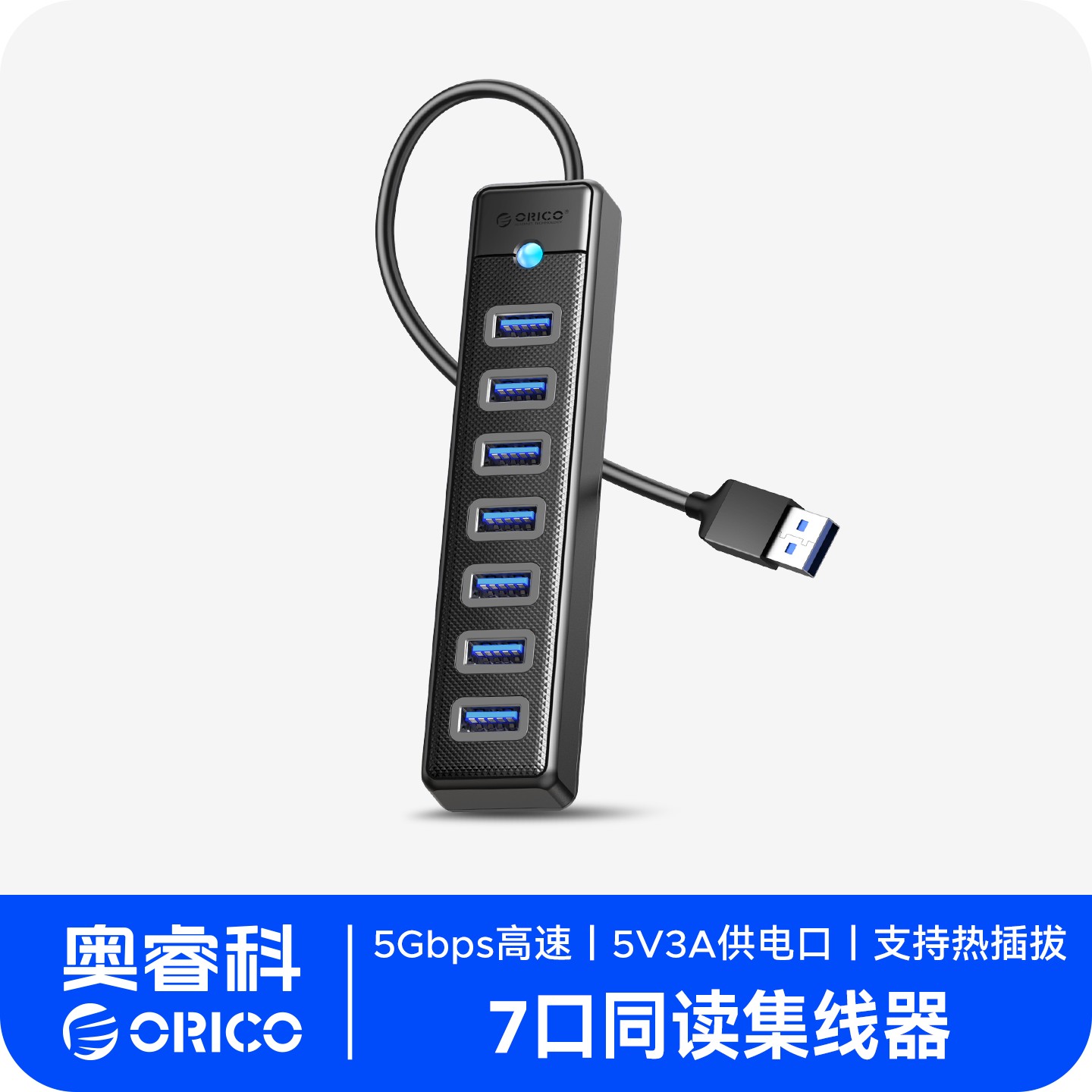 奥睿科USB3.0扩展器带供电HUB分线器高速多接口拓展坞集线器