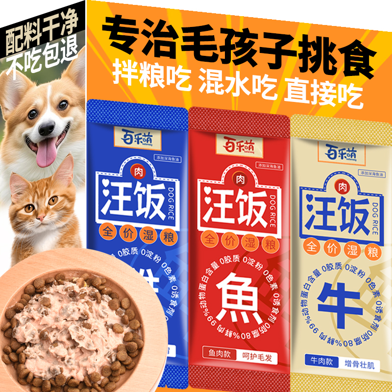 百乐萌全价湿粮猫犬通用零食猫条营养增肥发腮鱼油防掉毛猫饭罐头