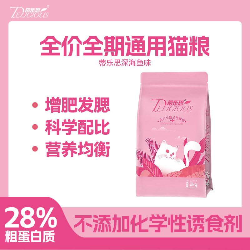 蒂乐思通用型成猫幼猫主粮食增肥发腮营养天然粮深海鱼味猫猫食物