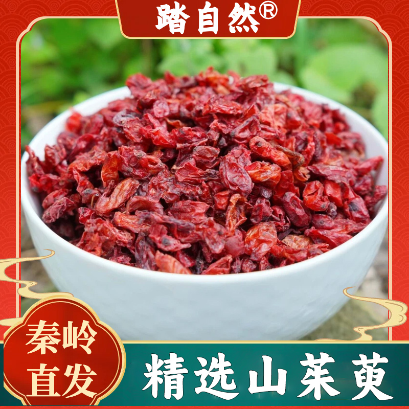 踏自然秦岭山茱萸产地直销山萸肉配甘草泡水喝