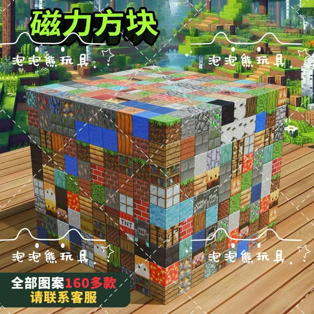 我的积木世界磁力方块儿磁铁积木全套磁吸磁性片益智拼装儿童玩具