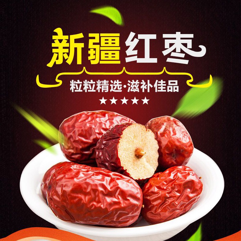 新疆若羌灰枣精选红枣核小肉厚泡茶煮粥即食休闲零食