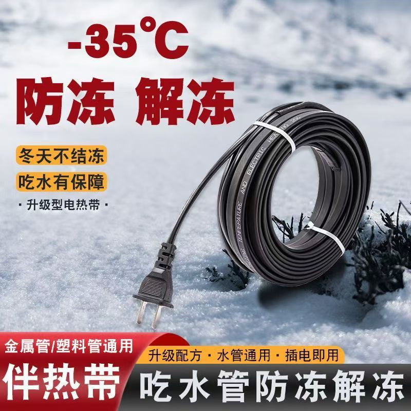 电热带伴热带管道水管防冻加热线加热带电热带220v冬季水管解冻