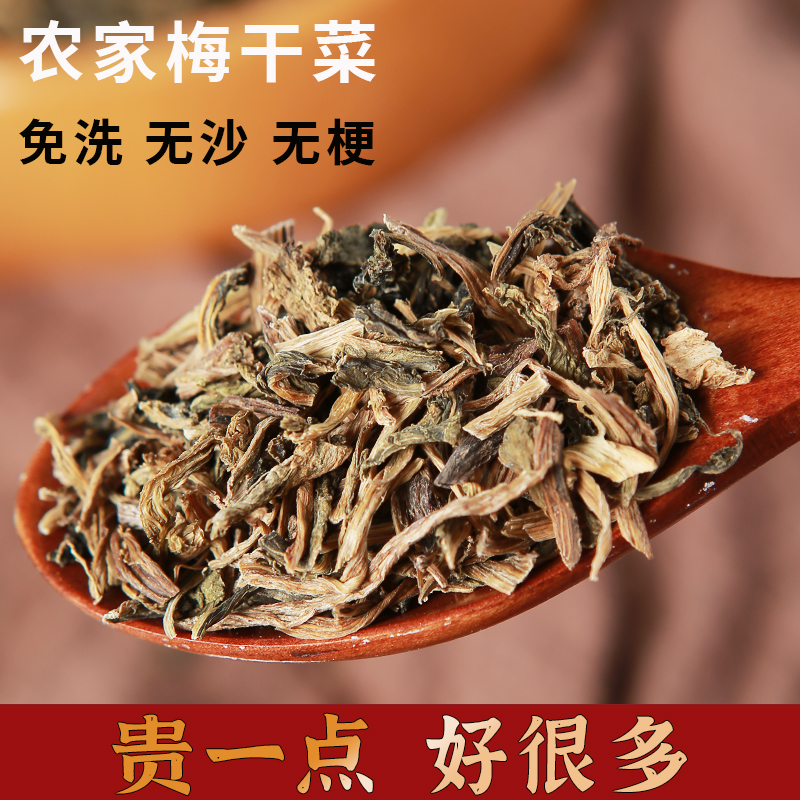 正宗免洗干净农家梅干菜干货自然晾晒梅菜扣肉烧饼非绍兴批发商用
