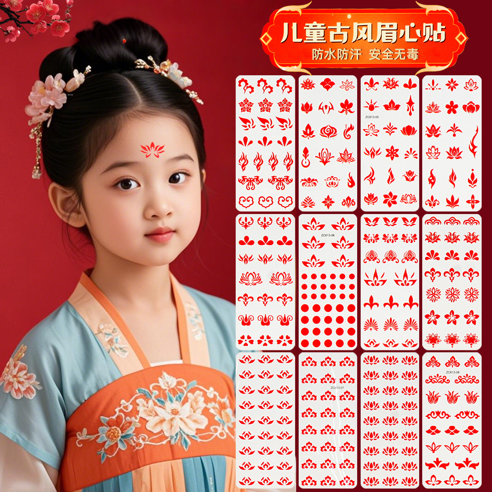 儿童眉心贴古风女孩额头花钿印花女童舞台化妆纹身贴无毒可洗防水