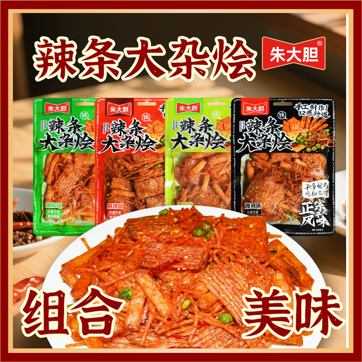 椒麻大杂烩辣条创意组合大包解馋小吃麻辣藤椒味多种组合休闲零食