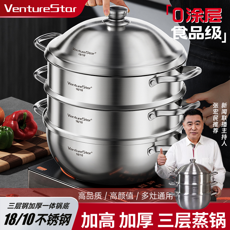 venturestar萌小伊莎姐专属 德系三层钢一体成型蒸锅加厚不挑炉具