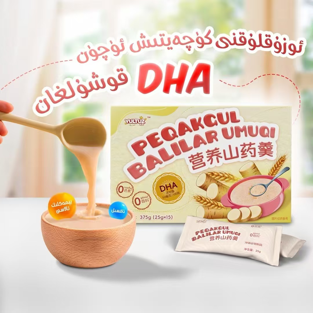 yultuz 营养山药羹   （全国包邮）