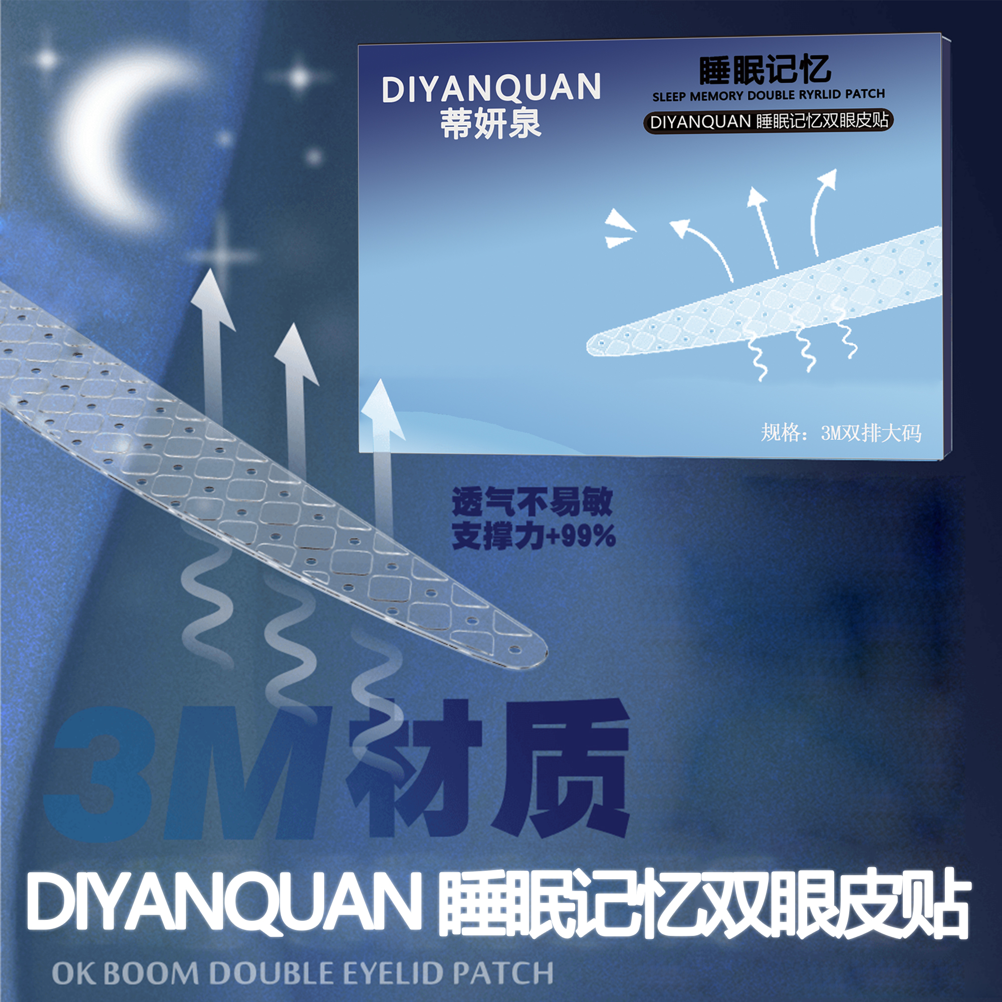 【到手120枚】蒂妍泉睡眠记忆定型双眼皮贴3m夜用隐形专用款送工具