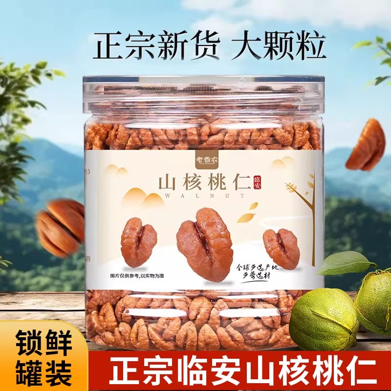 【2025新货】正宗临安山核桃仁罐装大颗粒坚果零食小核桃肉新鲜松脆