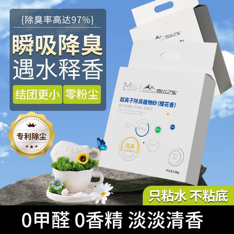 植物猫砂木薯吸水不粘底翠花除臭抑菌低尘猫沙结团低尘清香味