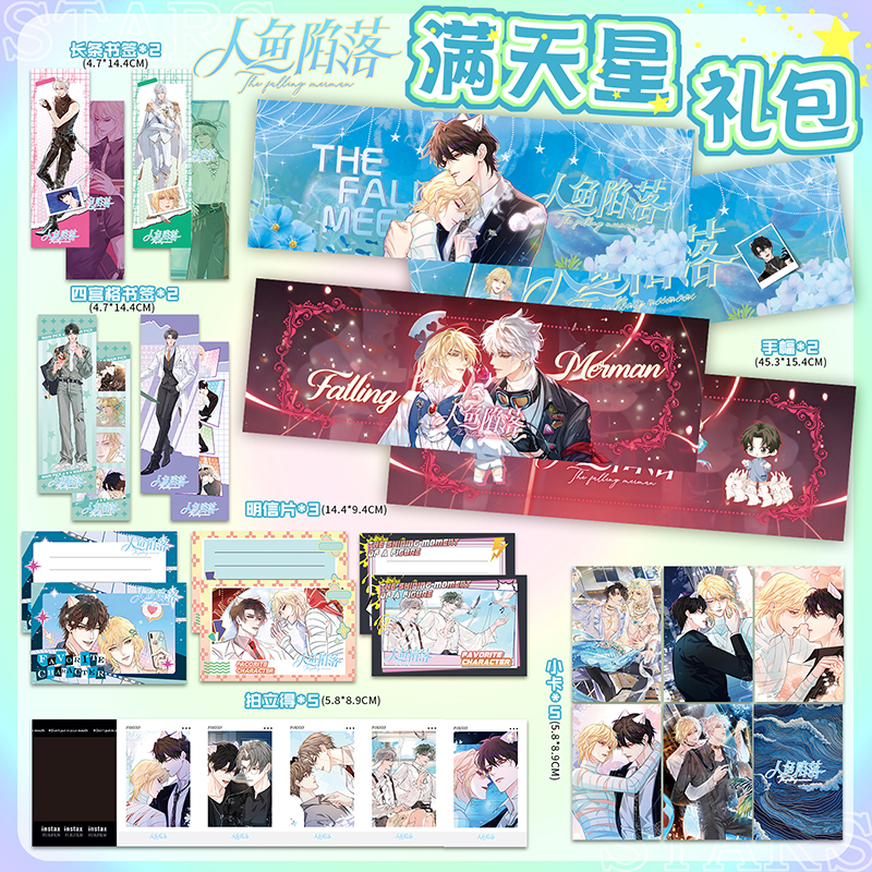 人鱼陷落手幅大礼包白楚年兰波周边19件套磨砂明信片拍立得小卡