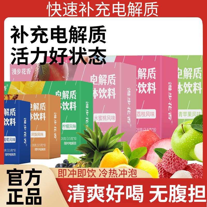 【6种口味】电解质运动营养粉冲饮补充电解质含牛磺酸维生素