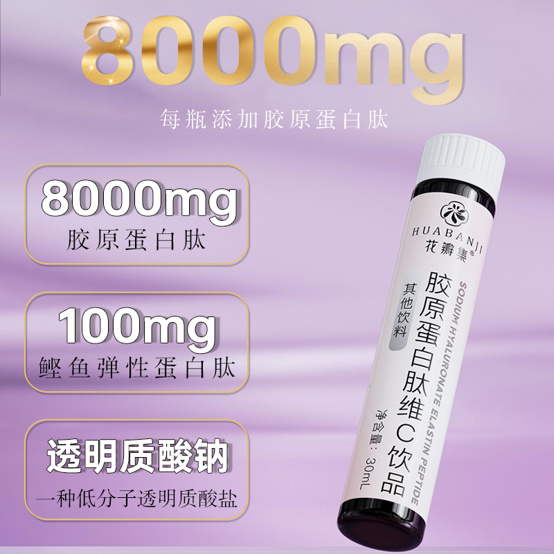 【达人专属】胶原蛋白肽维C饮 8000mg鱼胶原蛋白肽小分子 30ml/10瓶