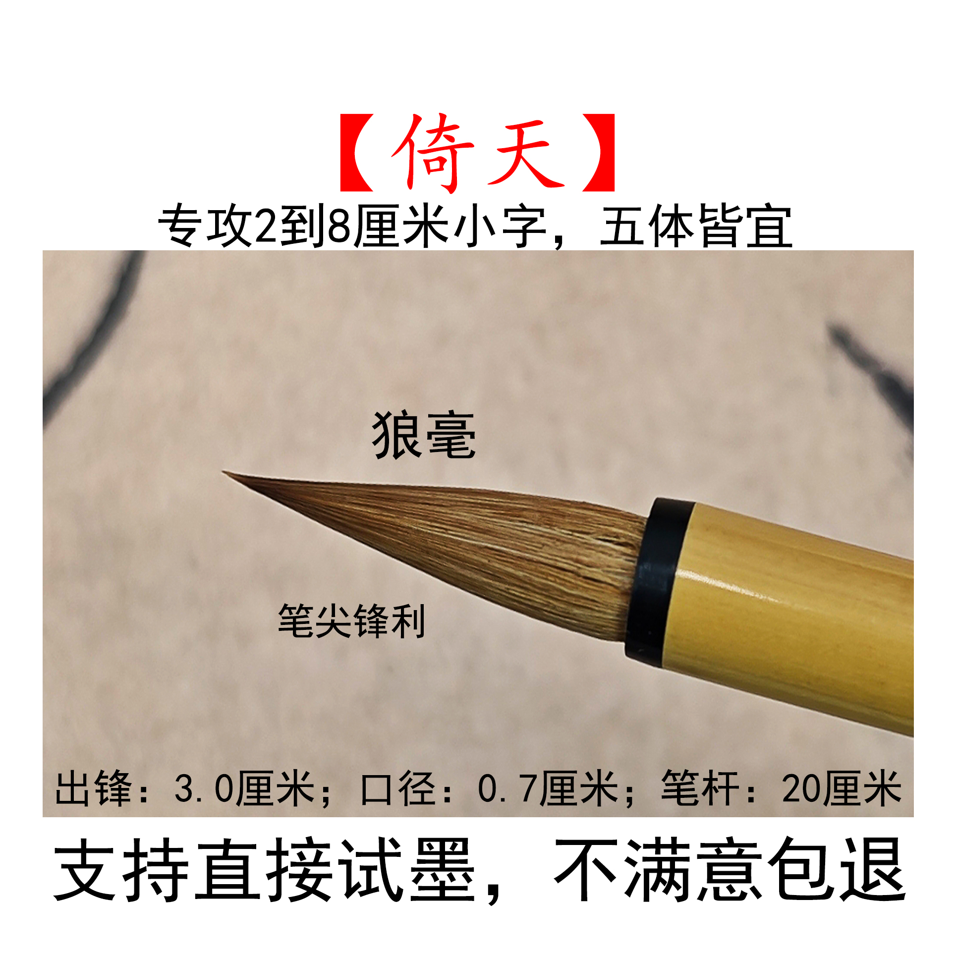 惠然堂工厂直发倚天狼毫毛笔孙过庭书谱智永千字文楷书小行草书等