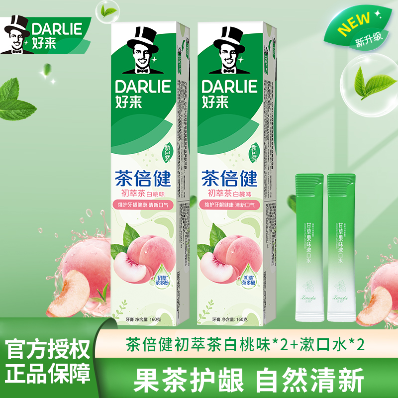 DARLIE/好来茶倍健初萃茶白桃味*2支牙膏持久清新茶香果味茶多酚