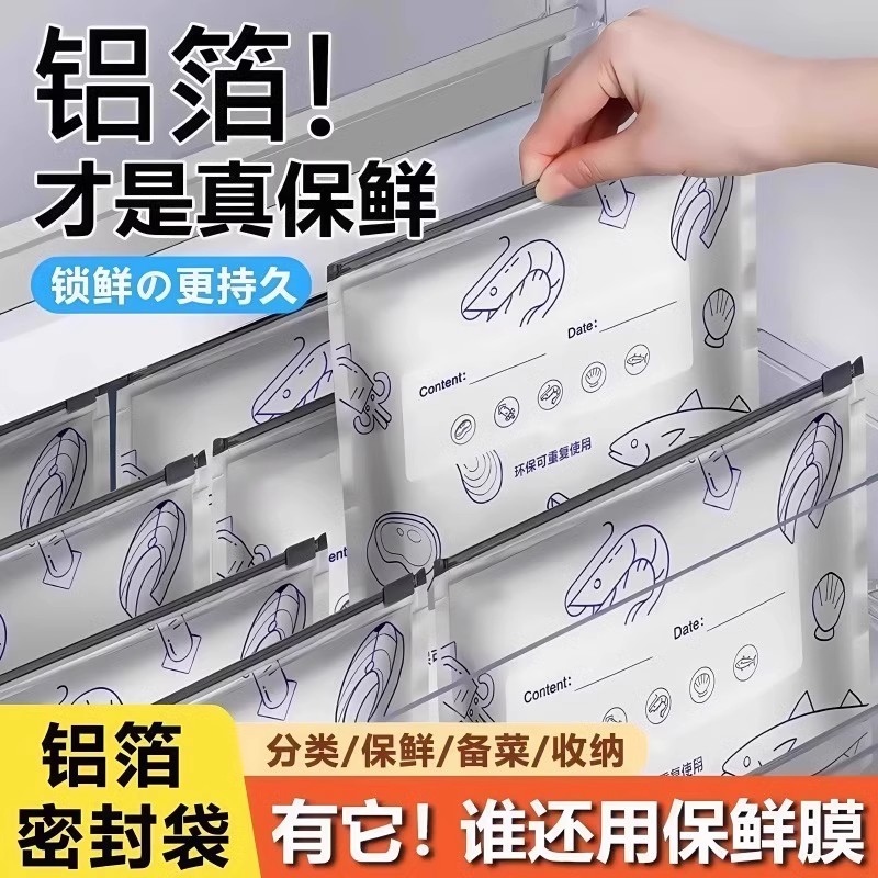 【10个装】铝钛箔保鲜密封袋食品级滑索保鲜袋家用冰箱食物冷冻专用