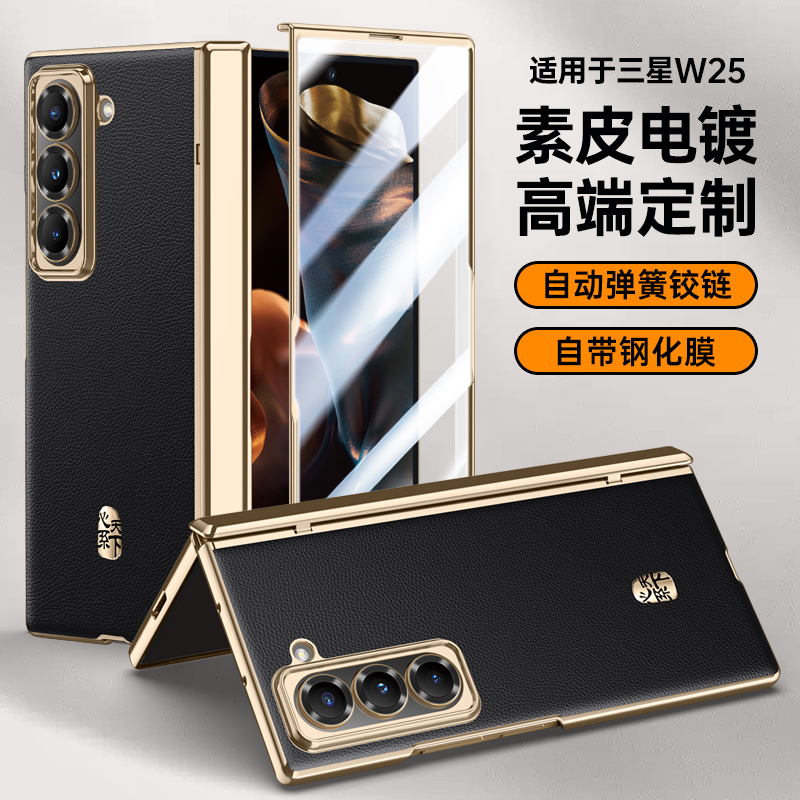 适用三星W25手机壳W25保护套折叠真皮外壳膜一体心系天下中轴全包