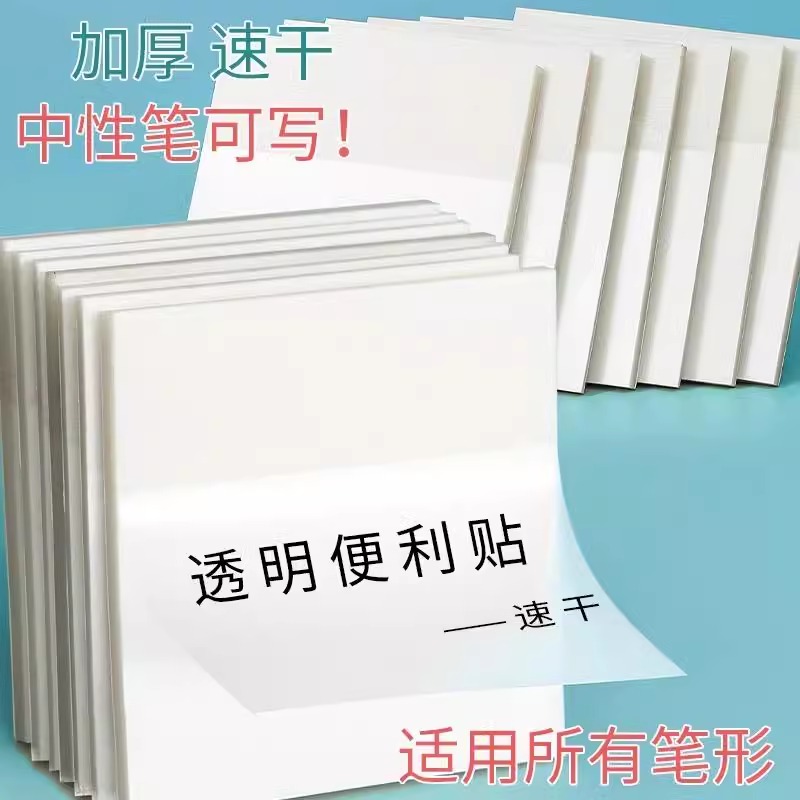 透明便利贴学生用便签纸考研划重点标记做笔记初中生专用防水粘性