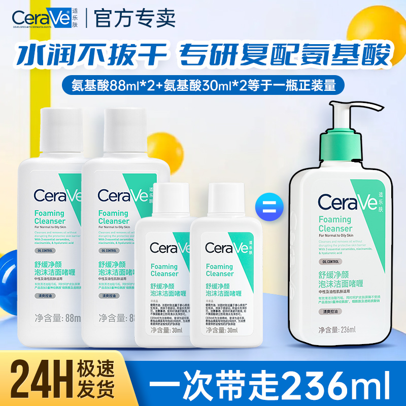 适乐肤氨基酸洗面奶小样水感清洁敏感肌舒缓洁面啫喱