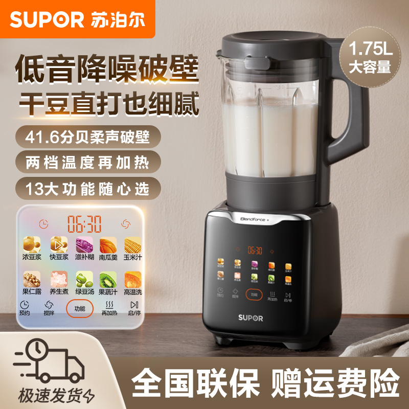 苏泊尔轻音破壁机家用1.75L大容量降噪免滤彩屏全自动辅食豆浆