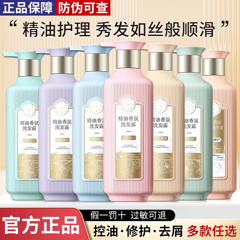 百雀羚三生花精油香氛护发洗发水控油去屑止痒修护顺滑洗护沐留香