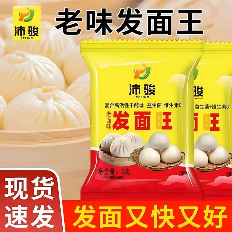 老面味发面旺发面宝发面王馒头酵母粉快发酵粉蓬松1袋