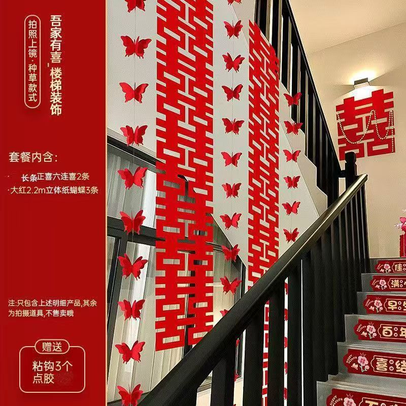 长条喜字蝴蝶贴纸婚房布置男女方卧室窗帘楼梯女方出嫁卧室布置