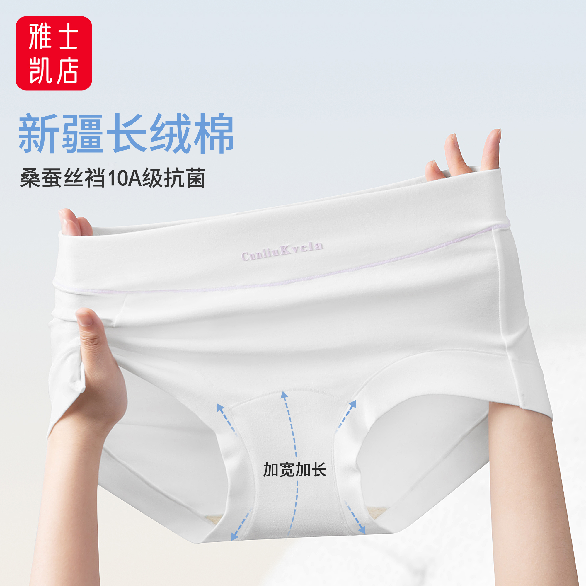 CnnliuKvcla长绒棉男女士内裤透气彩棉桑蚕丝裆10A抗菌白色三角裤