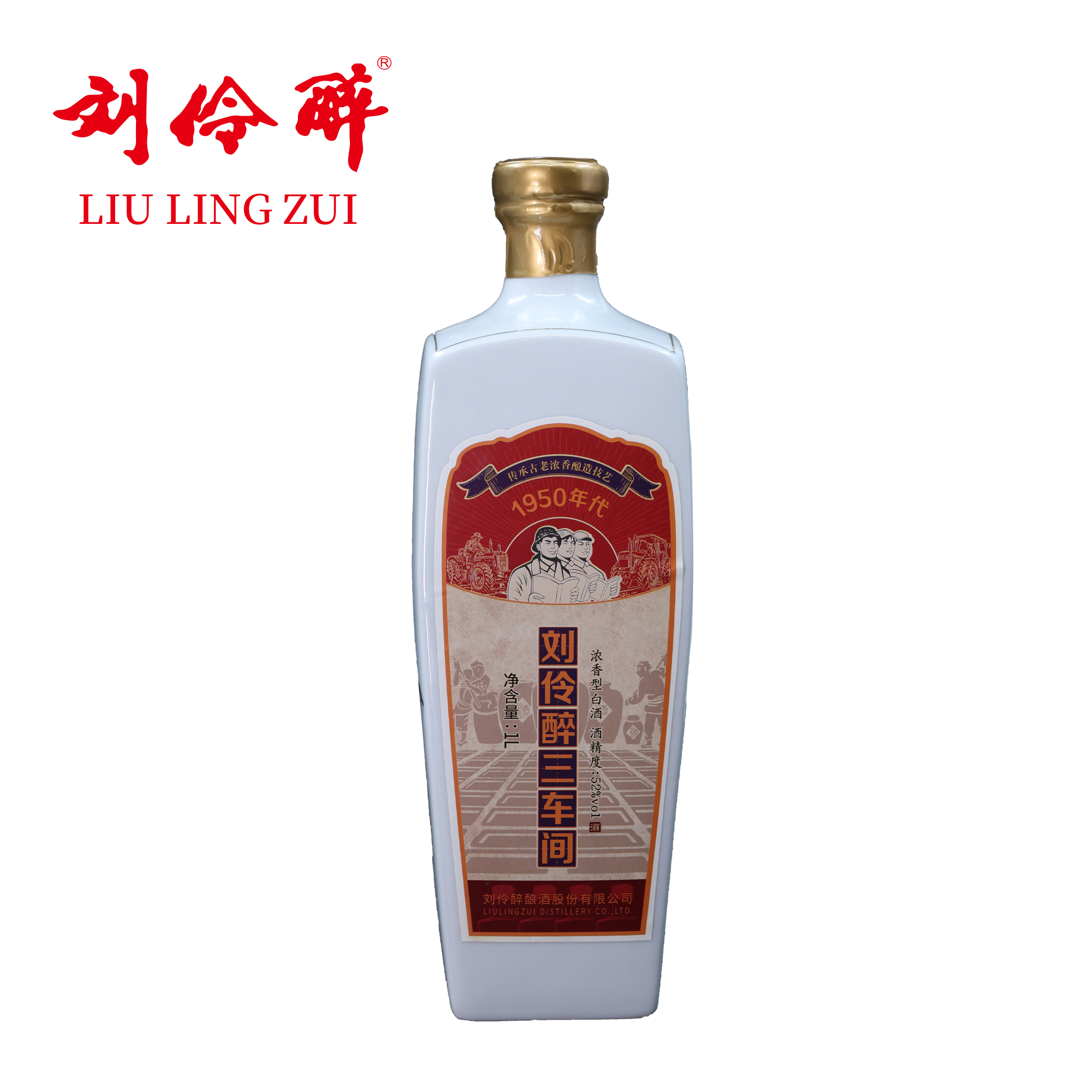 刘伶醉三车间大容量52度白酒老字号优级浓香型白酒52度