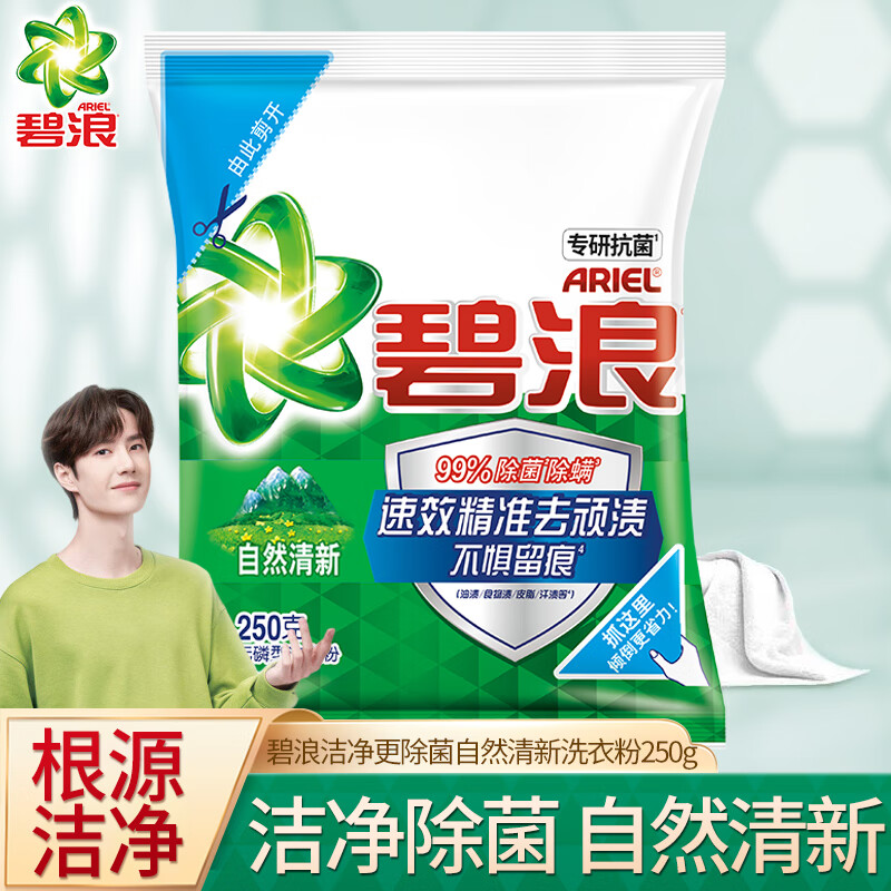 ARIEL/碧浪无磷自然清新洗衣粉便携去污去渍手洗机洗去油污家用