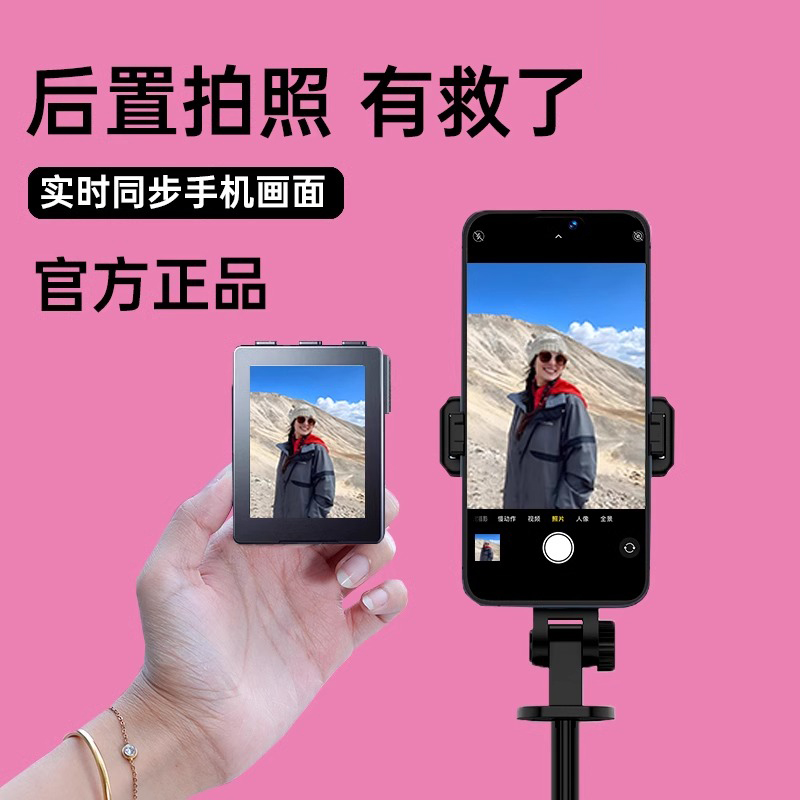 手机后置自拍显示屏网红直播拍摄神器手机投屏控制远程拍照蓝牙
