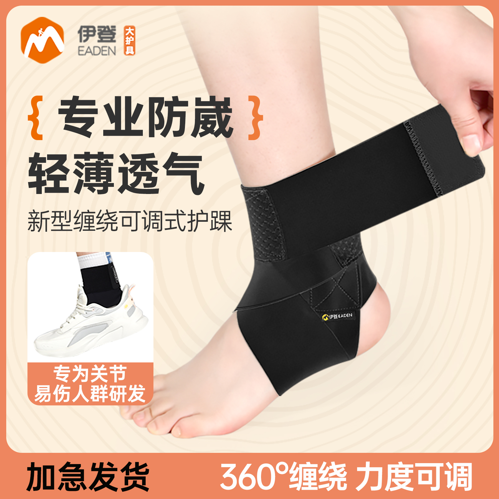 伊登护脚踝弹力绑带运动护踝固定护脚腕扭伤恢复踝关节防崴脚护具